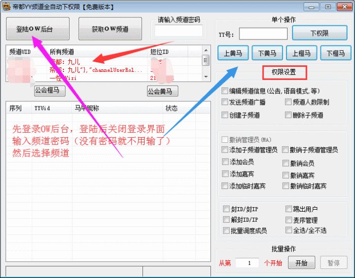 【帝都原创】YY频道后台管理助手