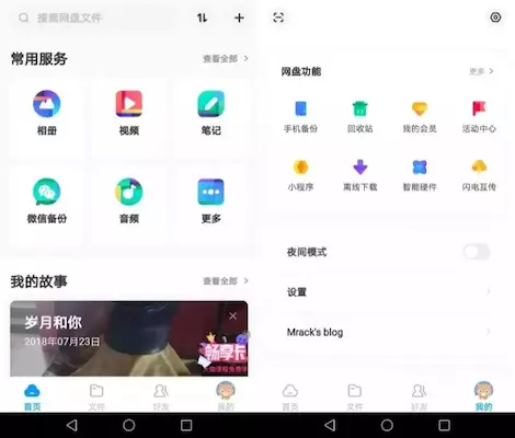 【优秀】不限速！无广告！百度网盘安卓APP破解版来袭！！！