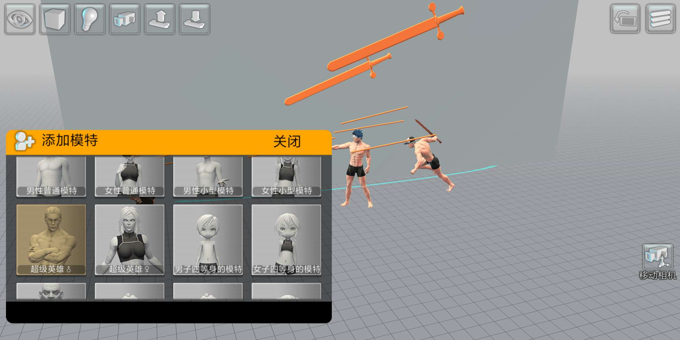 【分享】三维模拟器（Easy Poser）专业版