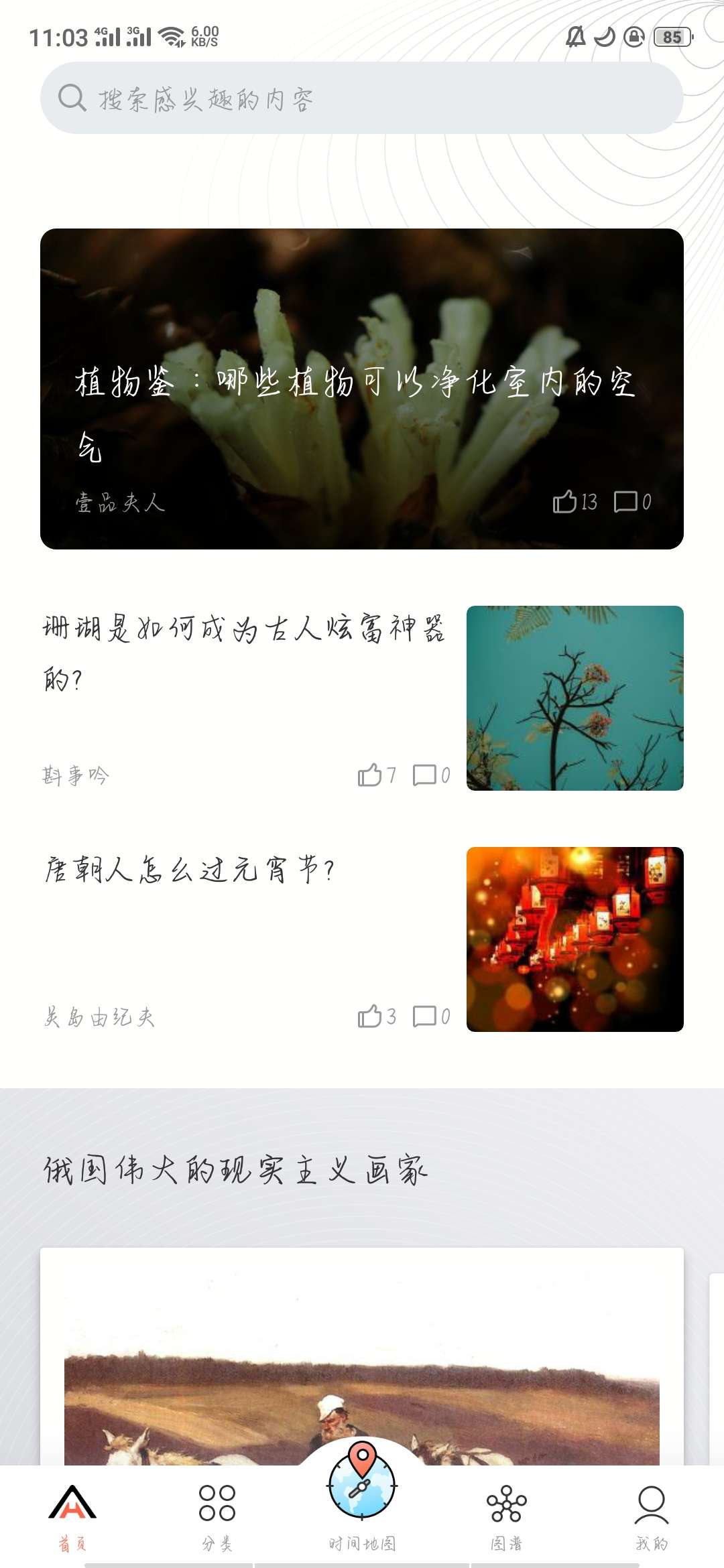 全历史 1.1.3