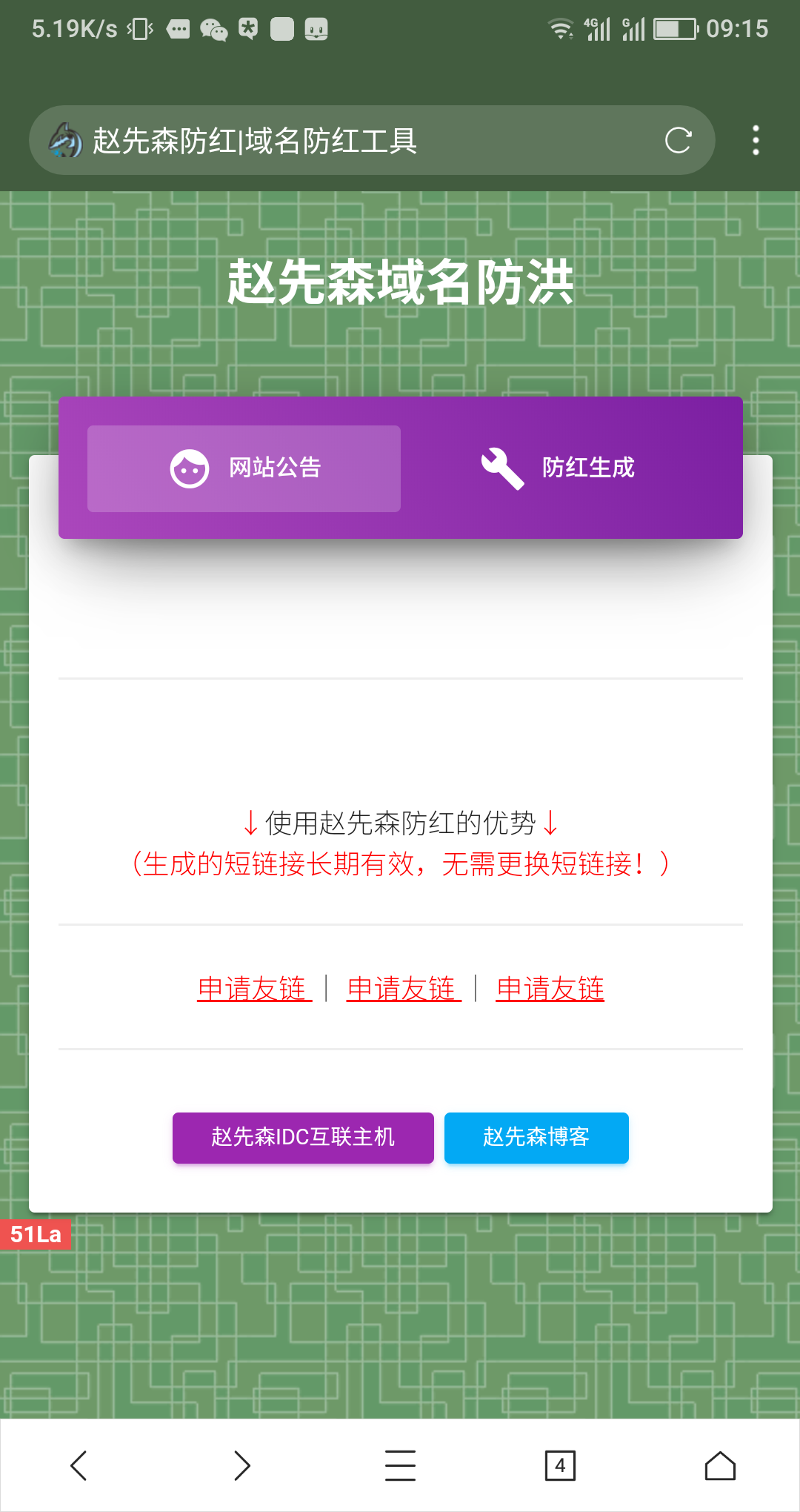自用腾讯域名防红源码+直连接口