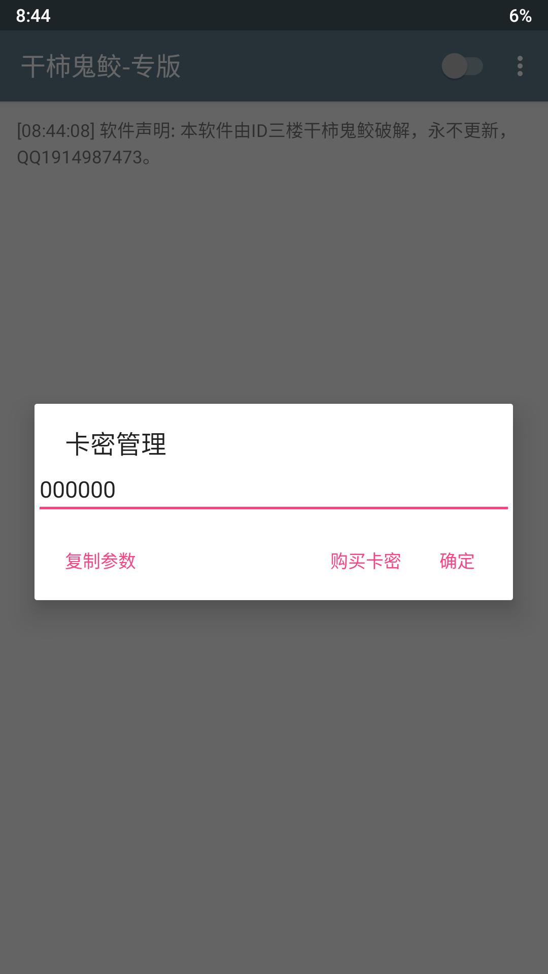 【免流】鲸鱼JOY已被老夫完全破解成单机版，可联网可单机使用。