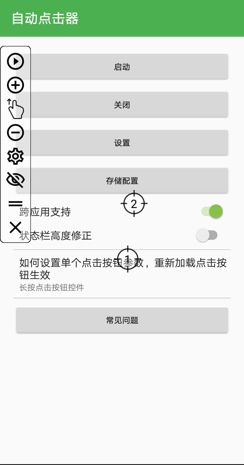 【教程分享】自动点击器