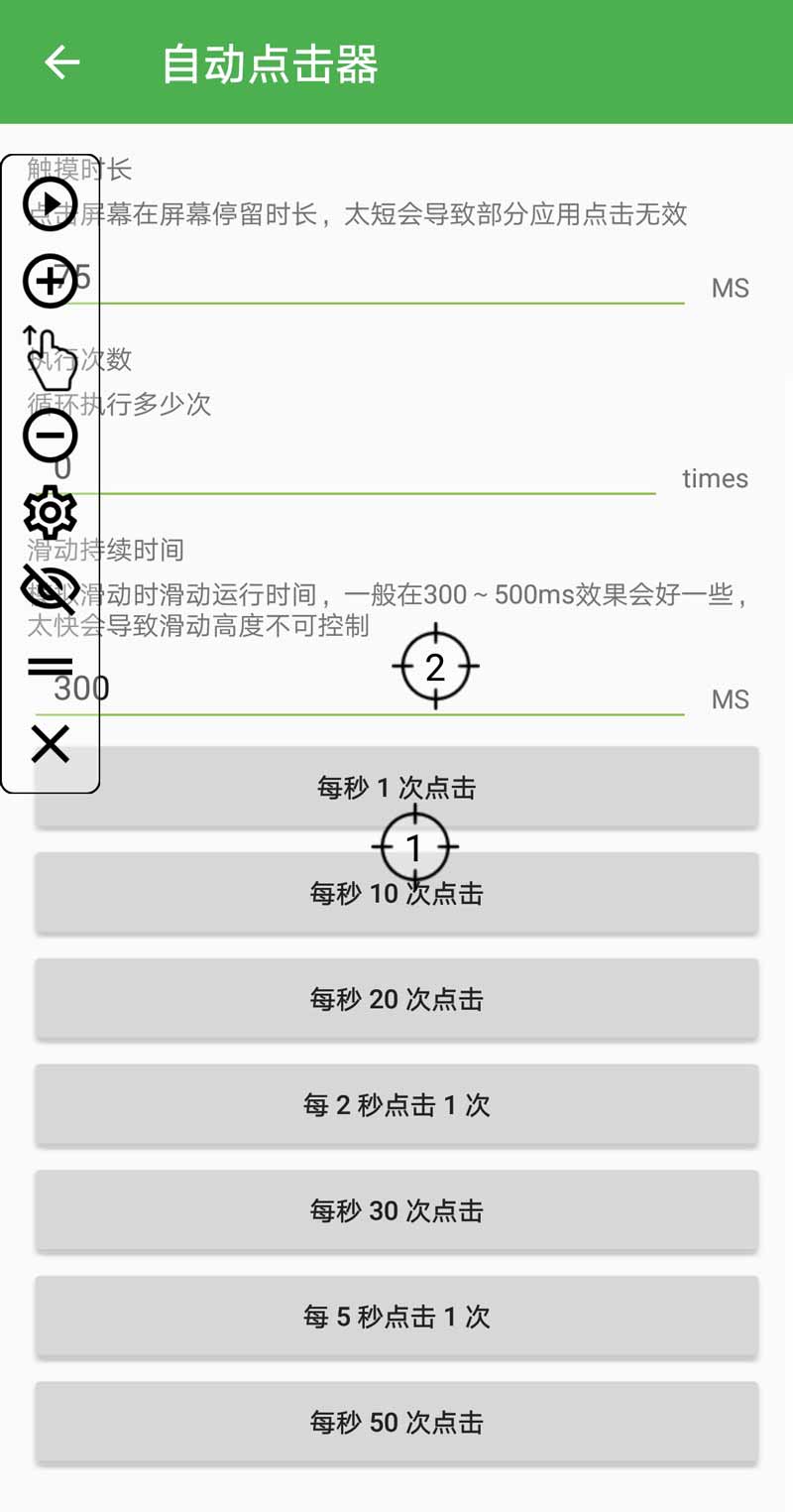 【教程分享】自动点击器