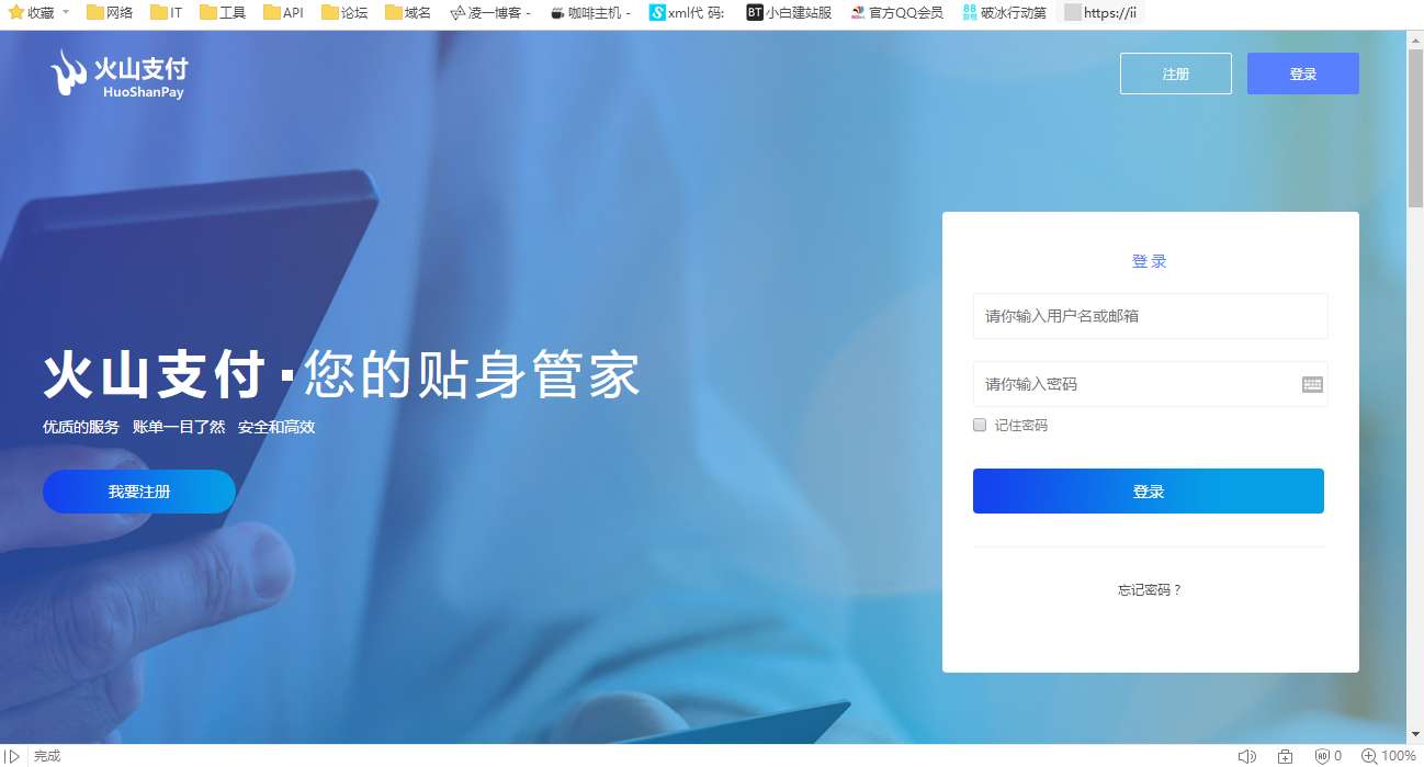 火山支付v7.0即时到账源码