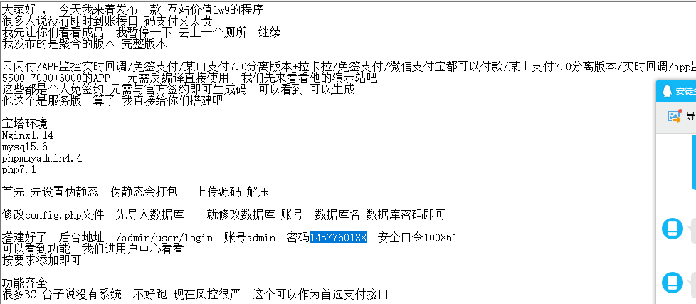 火山支付v7.0即时到账源码