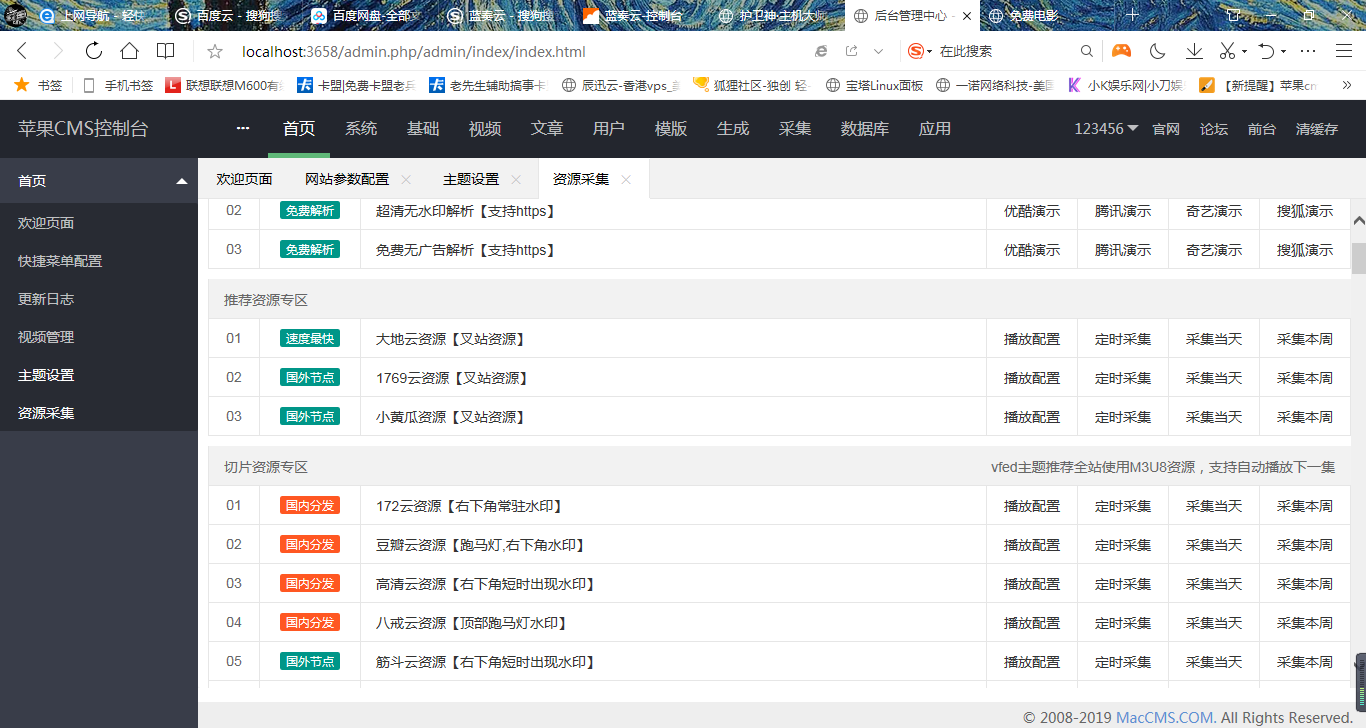 （源码分享）苹果 V10程序＋模板＋采集