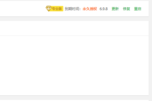 宝塔专业版6.9.8开心面板安装教程