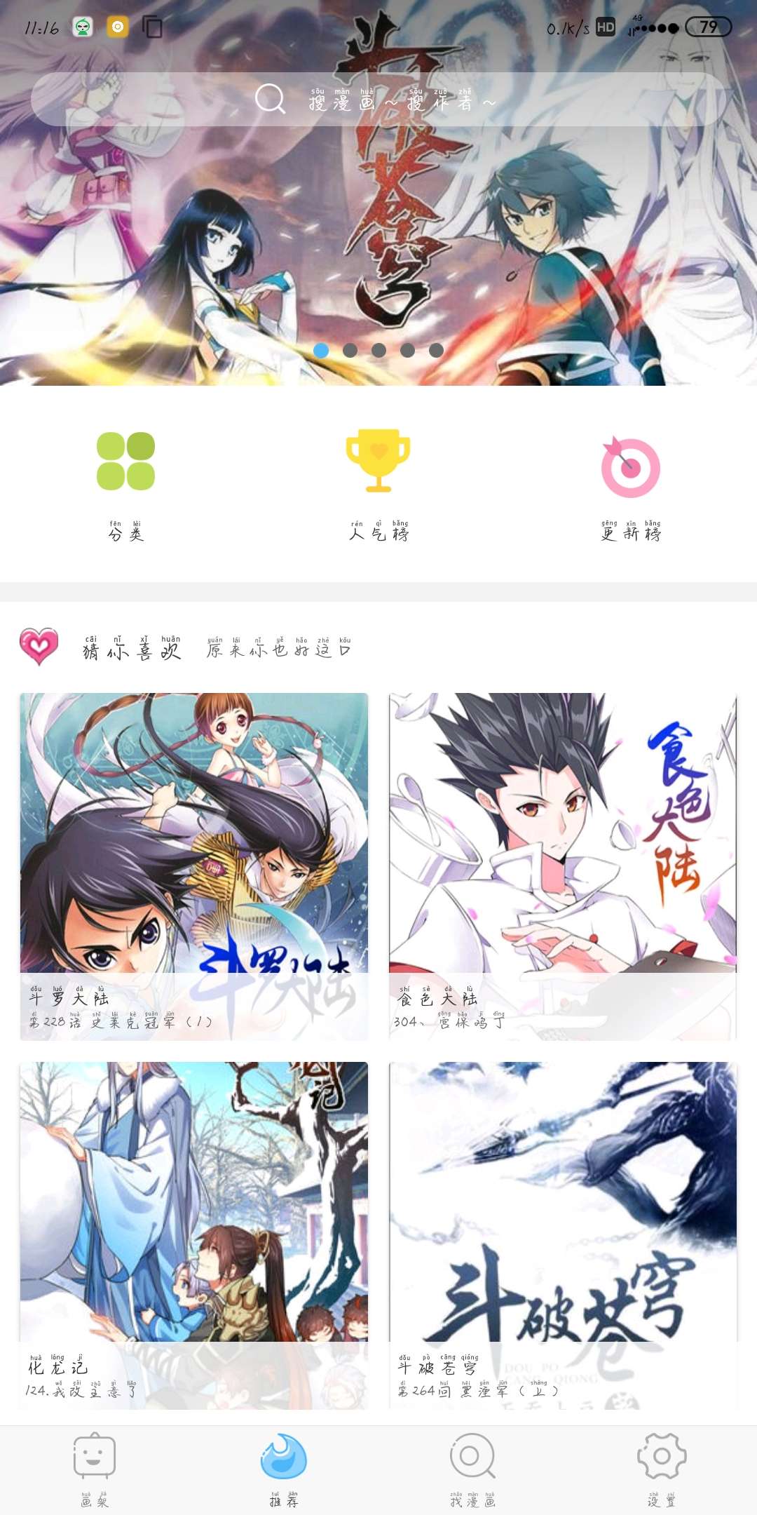 【分享】扑飞动漫去广告版 可免费看镇魂街、一人之下等