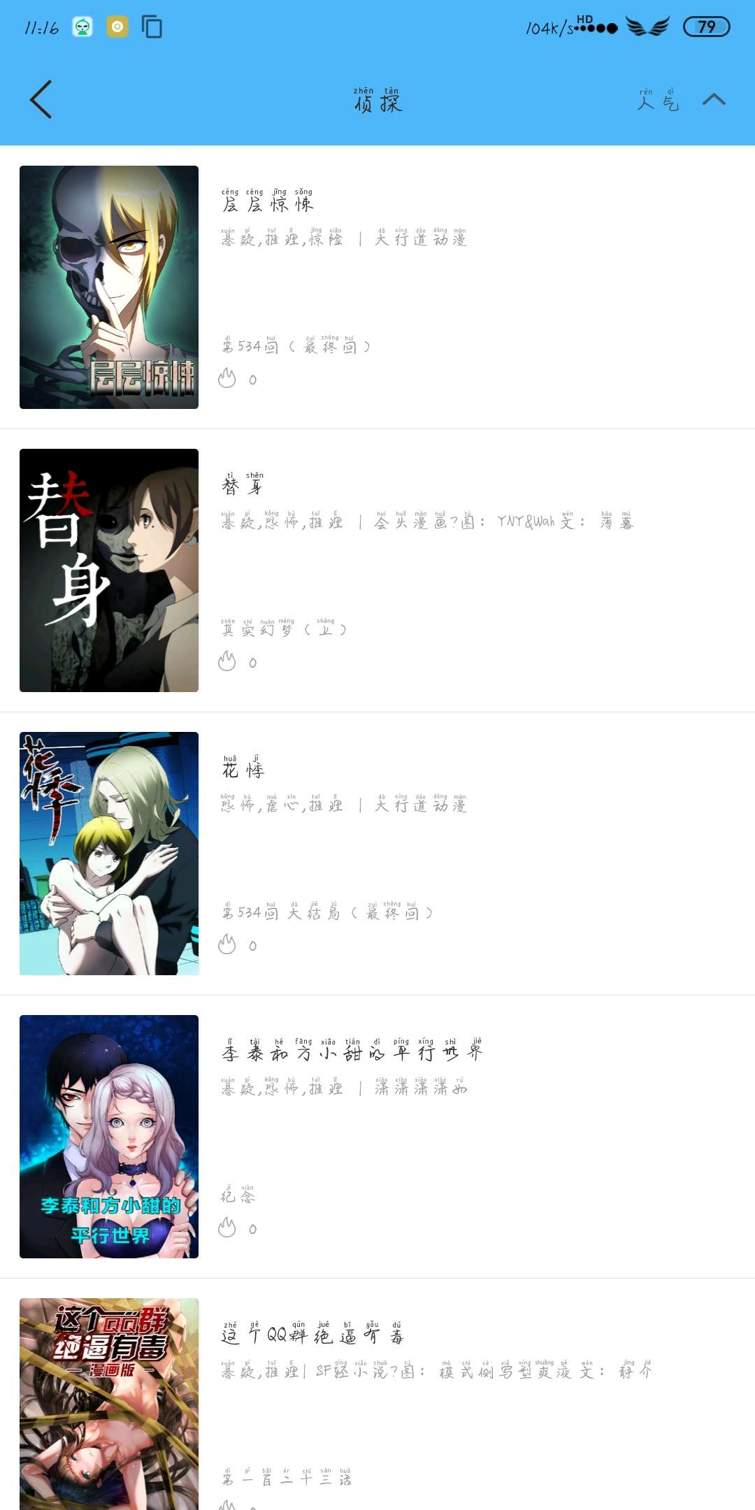 【分享】扑飞动漫去广告版 可免费看镇魂街、一人之下等