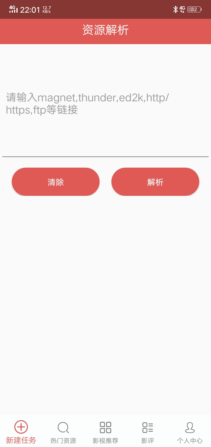 【分享】磁力下载器  去广告  破解版(超好用[滑稽])