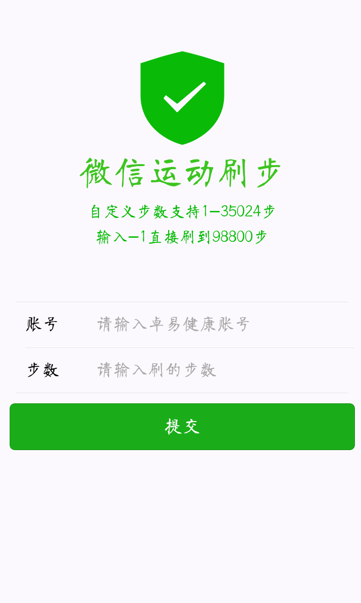 微信刷步数html源码
