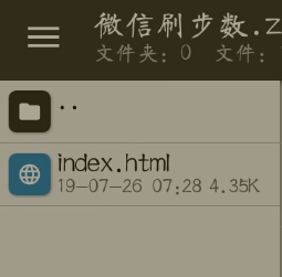 微信刷步数html源码