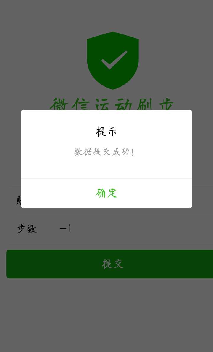微信刷步数html源码