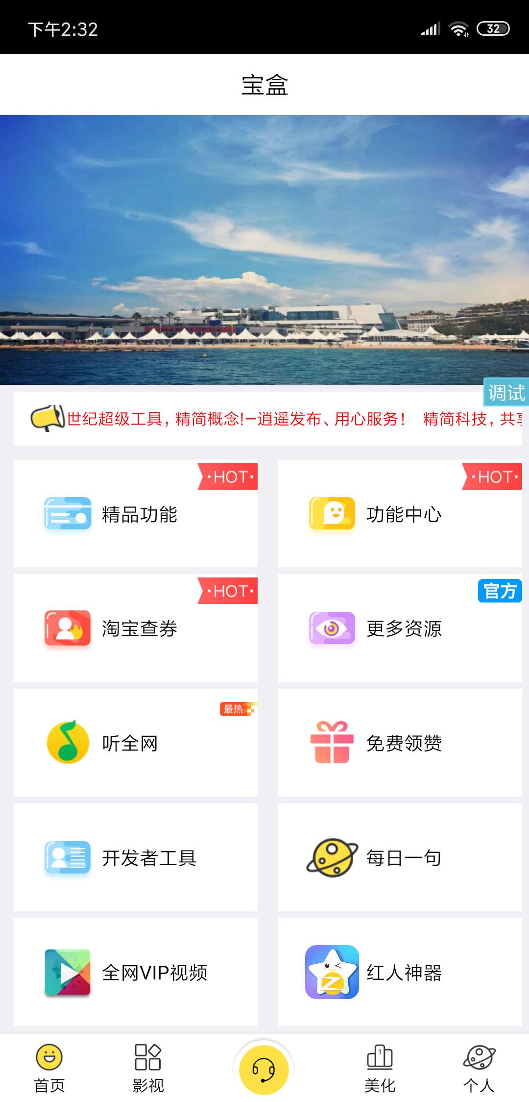 万能宝盒源码-iapp