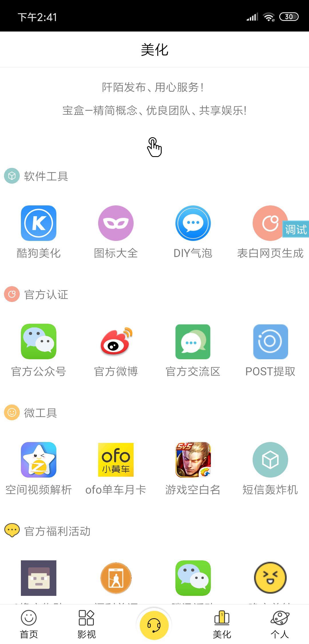 万能宝盒源码-iapp
