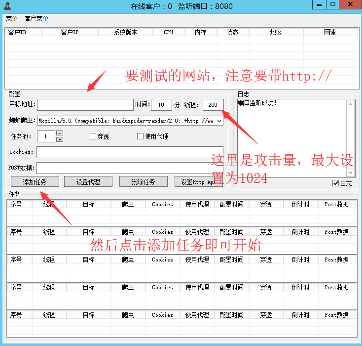 【黑科技】神控cc集群 网站压力测试器