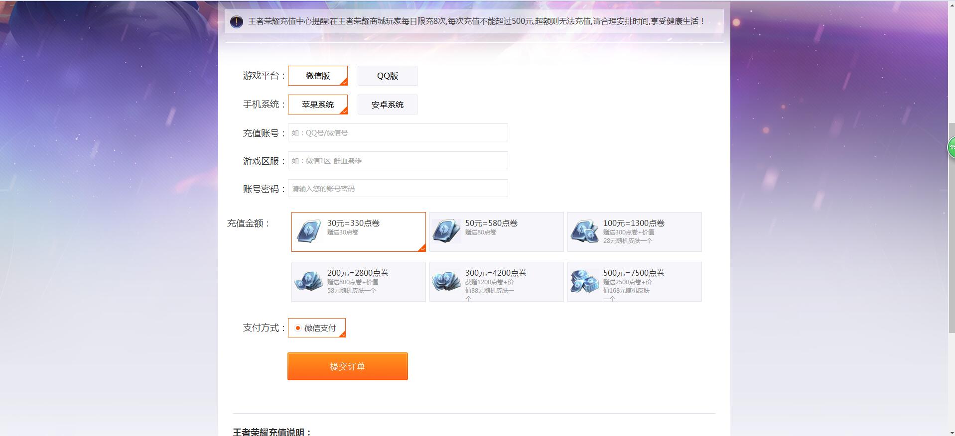 王者充值装逼配置及搭建后台APP创建
