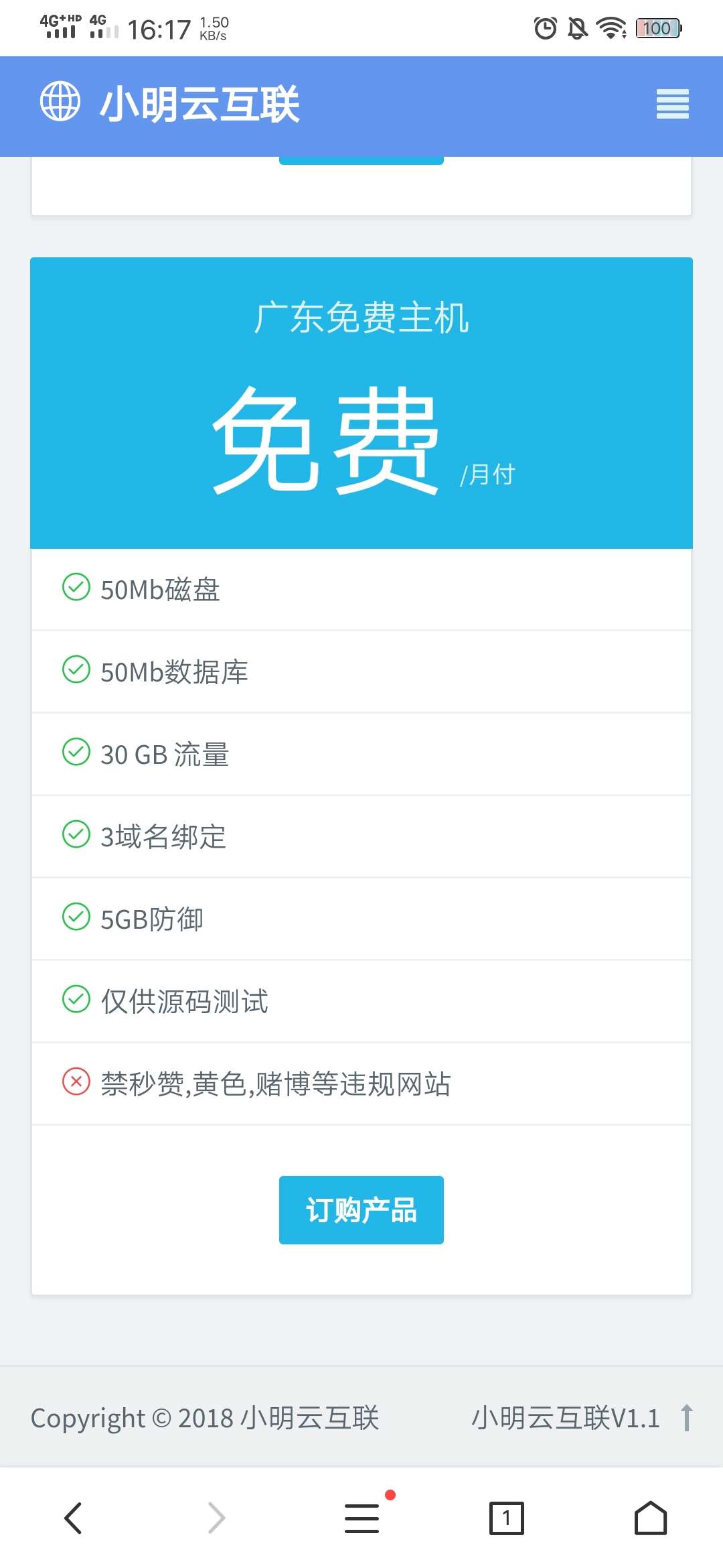 【免费主机】免费虚拟主机分发