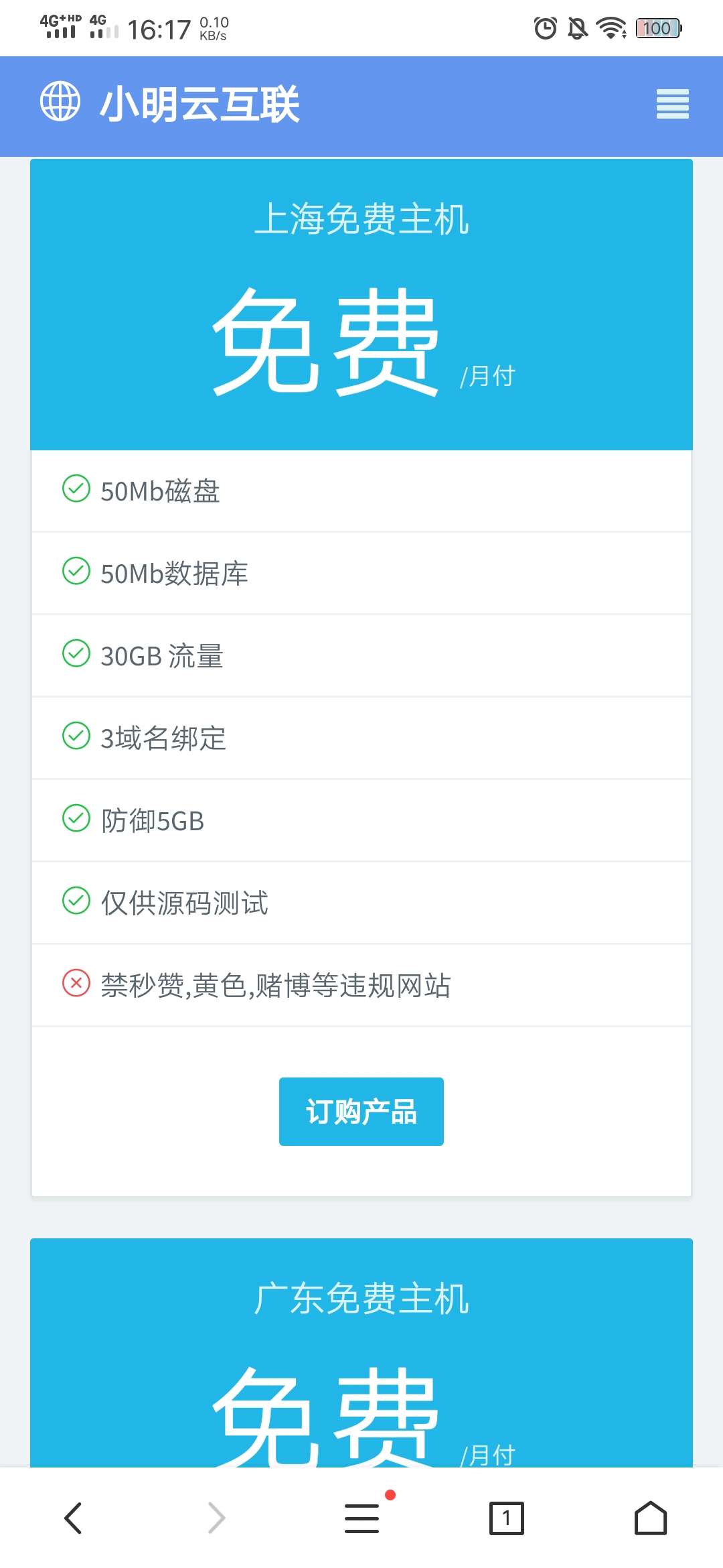 【免费主机】免费虚拟主机分发