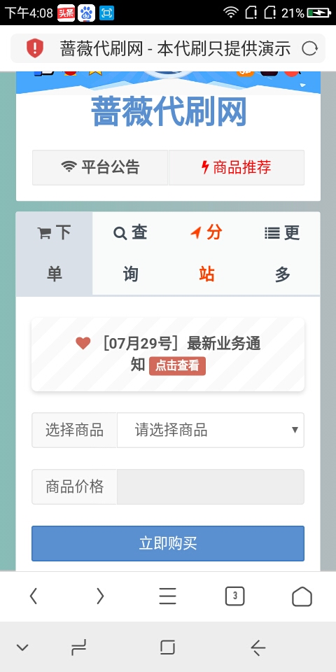 全网第一代刷网源码＋免费主机＋免费域名＋教程