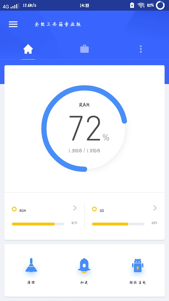 【分享】全能工具箱v8.1.5.7.5 *专业版