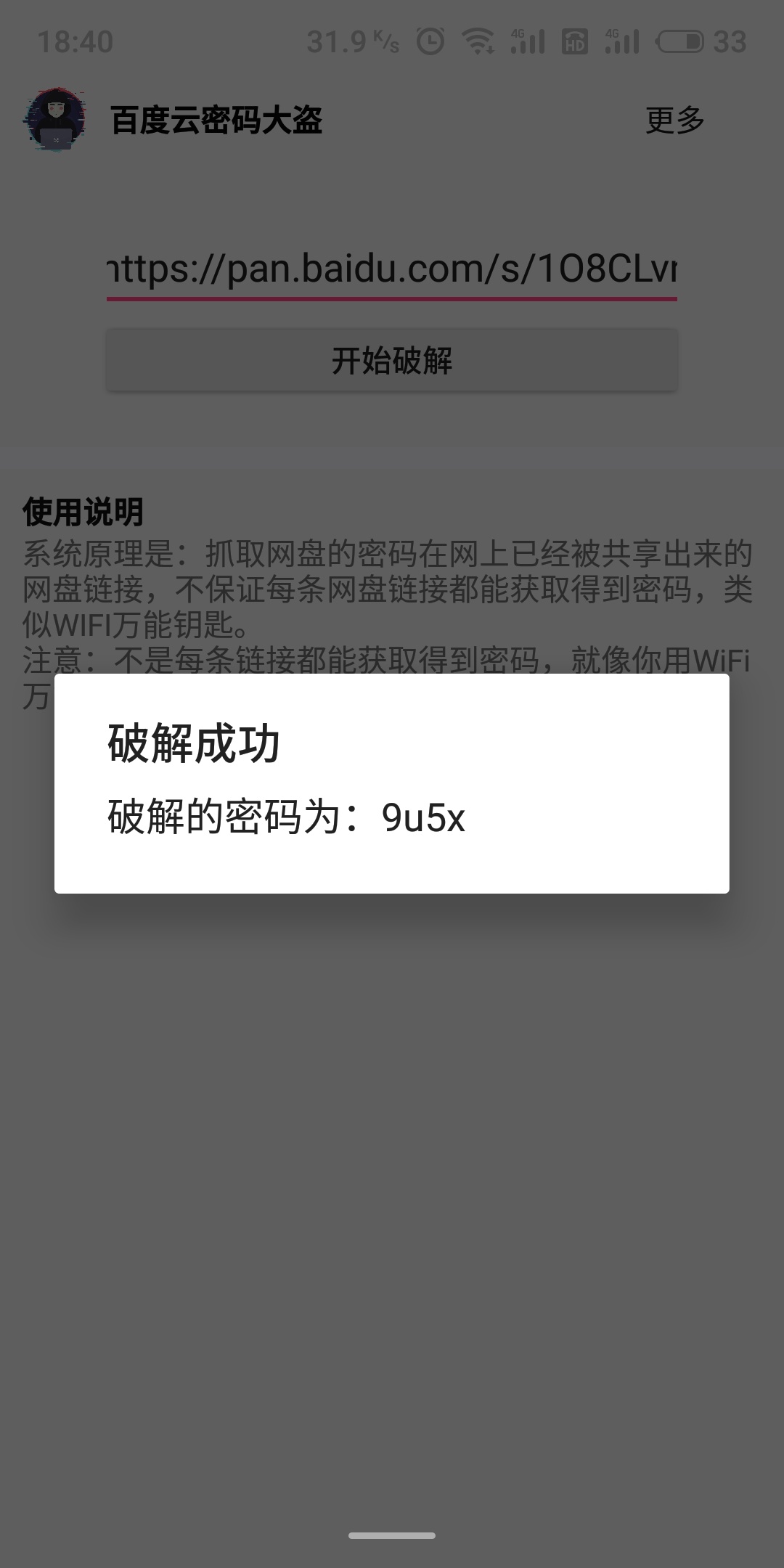 【分享】百度云密码大盗破解任意百度云密码黑科技