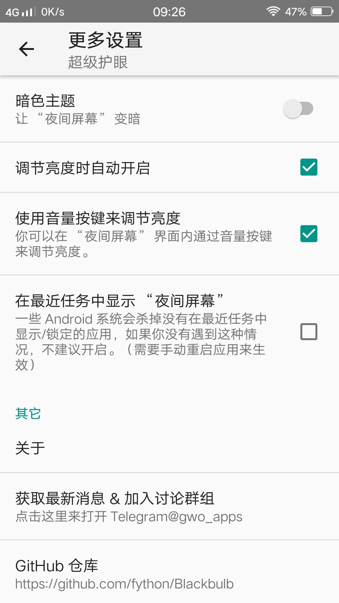 【分享】超级护眼v9.9.9（不在让手机光亮伤害眼睛！）