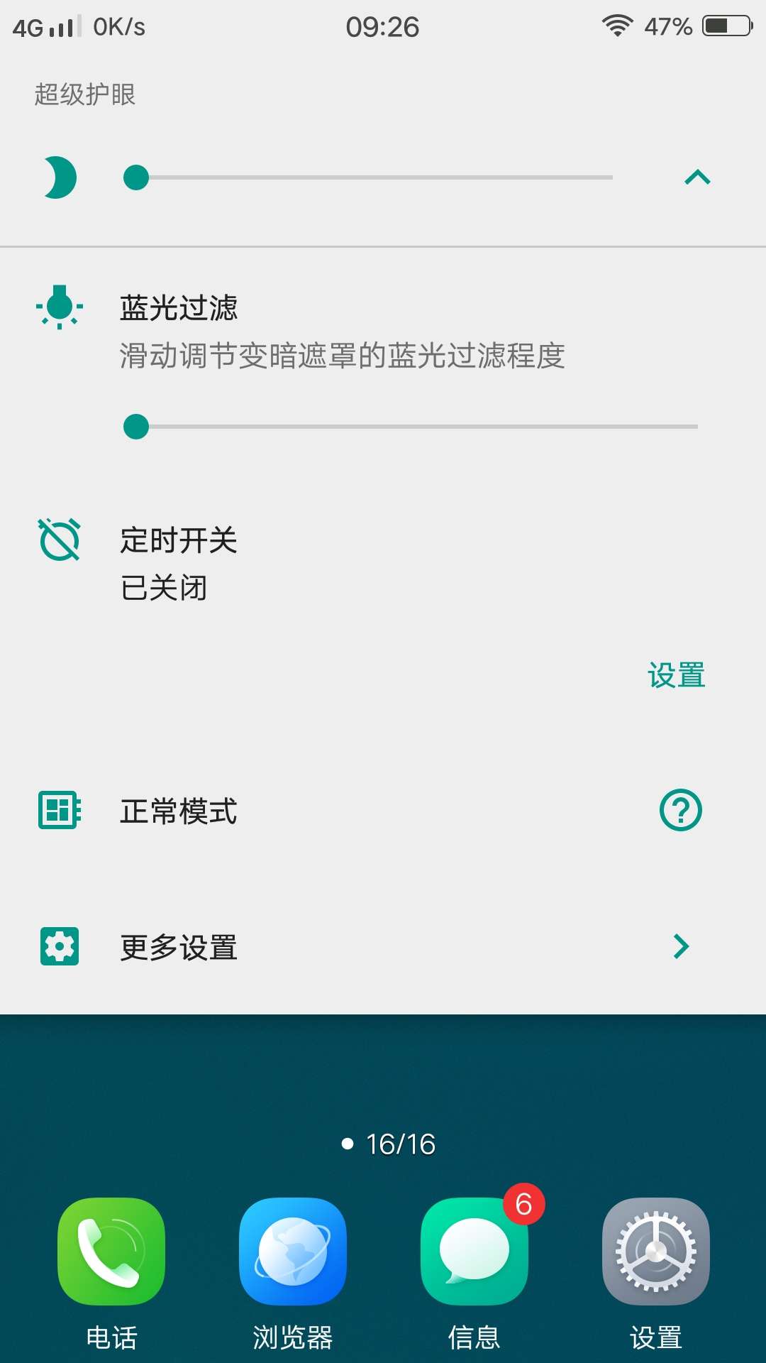 【分享】超级护眼v9.9.9（不在让手机光亮伤害眼睛！）