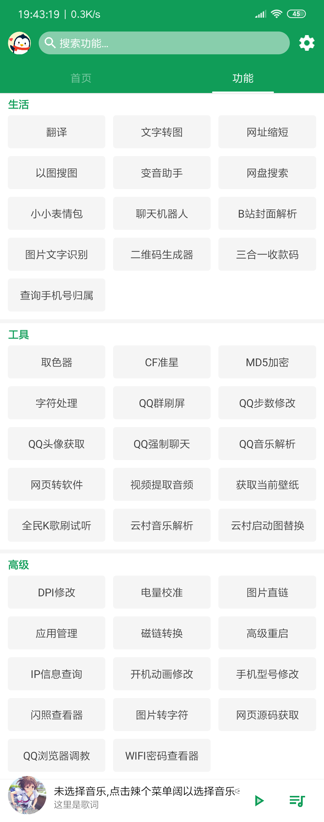 【分享】W Box工具箱 v2.47(新版本/新UI)