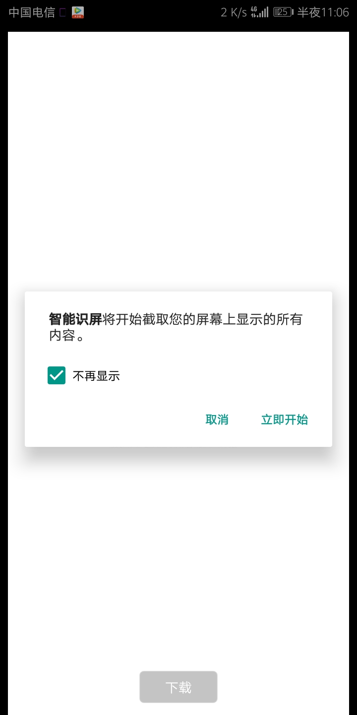 【分享】智能识屏 v0.09