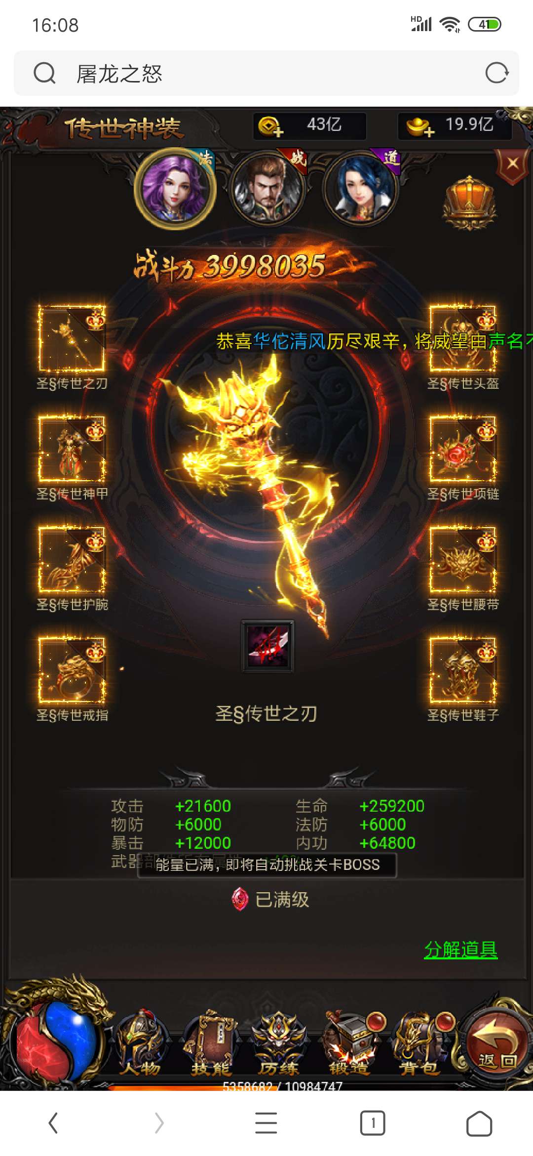 屠龙传奇H5。兄弟们来肝
