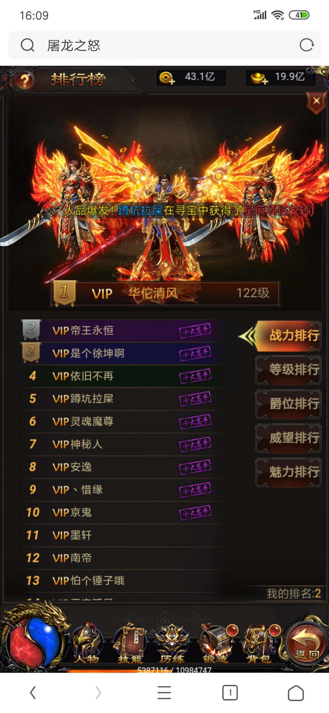 屠龙传奇H5。兄弟们来肝