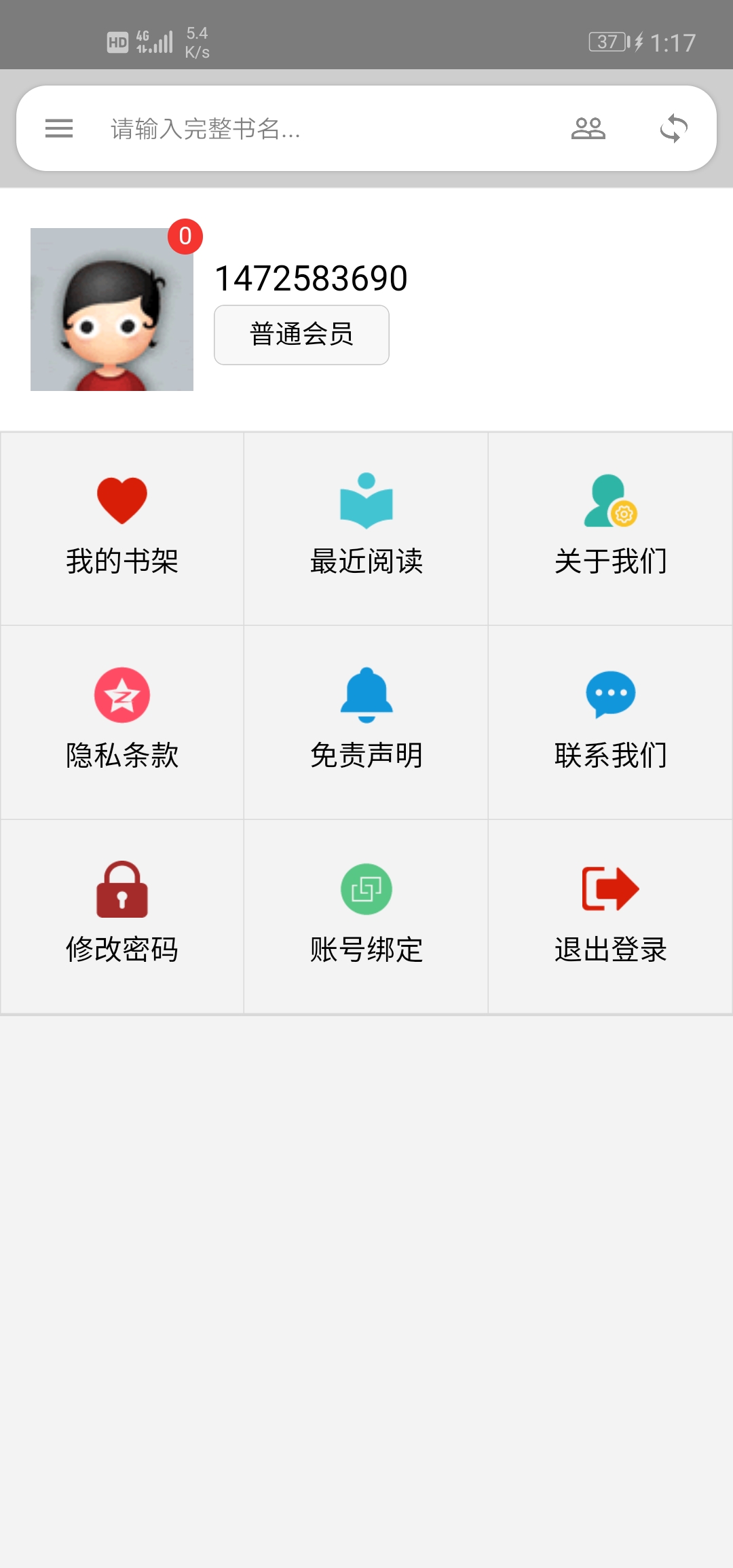 【分享】快眼看书v1.0