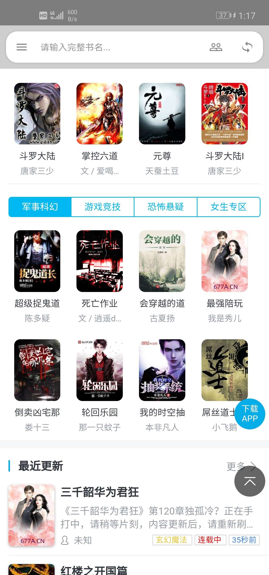【分享】快眼看书v1.0