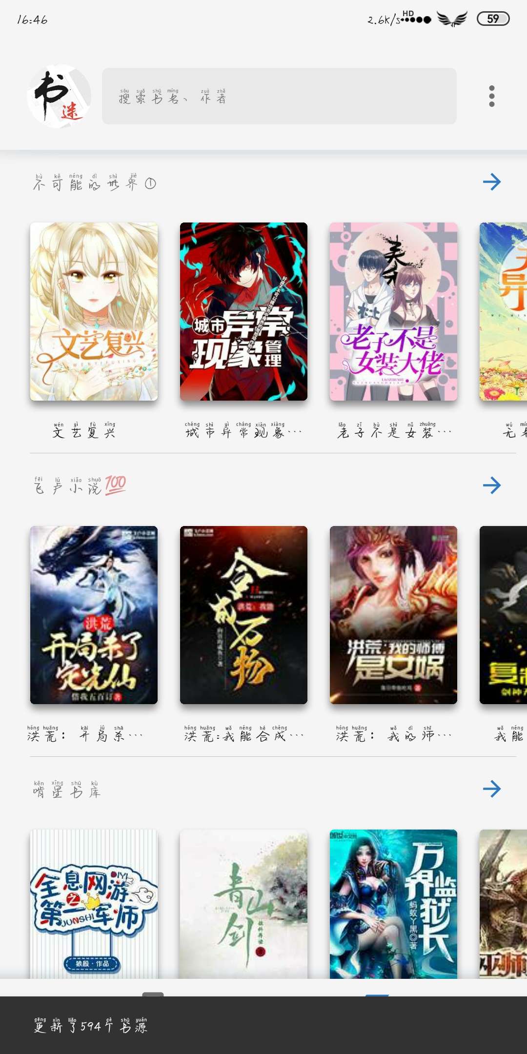 【分享】书迷    喜欢看书吗~   数百个书源已经给你们准备好