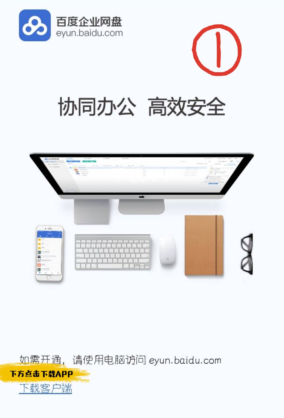 【分享】百度企业网盘最新版