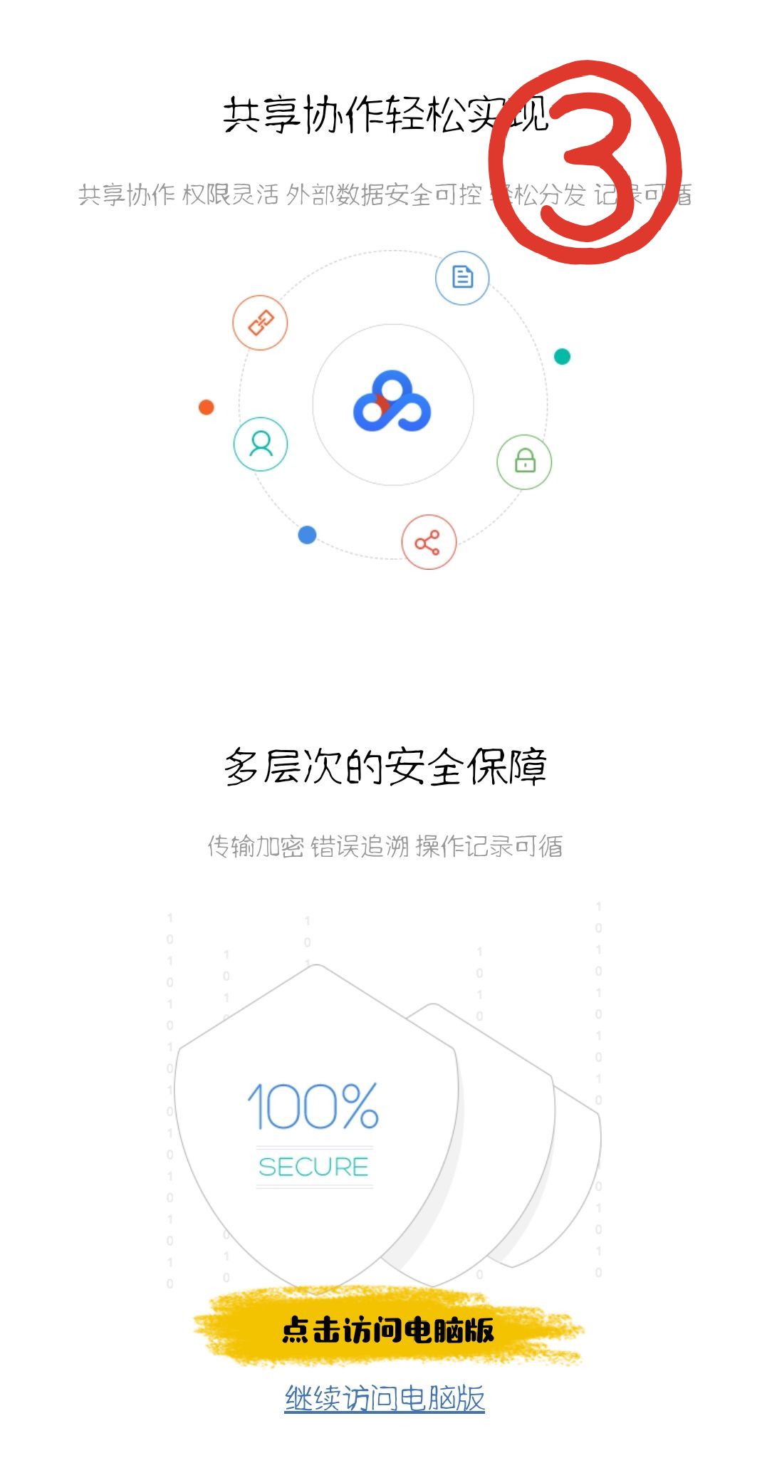 【分享】百度企业网盘最新版