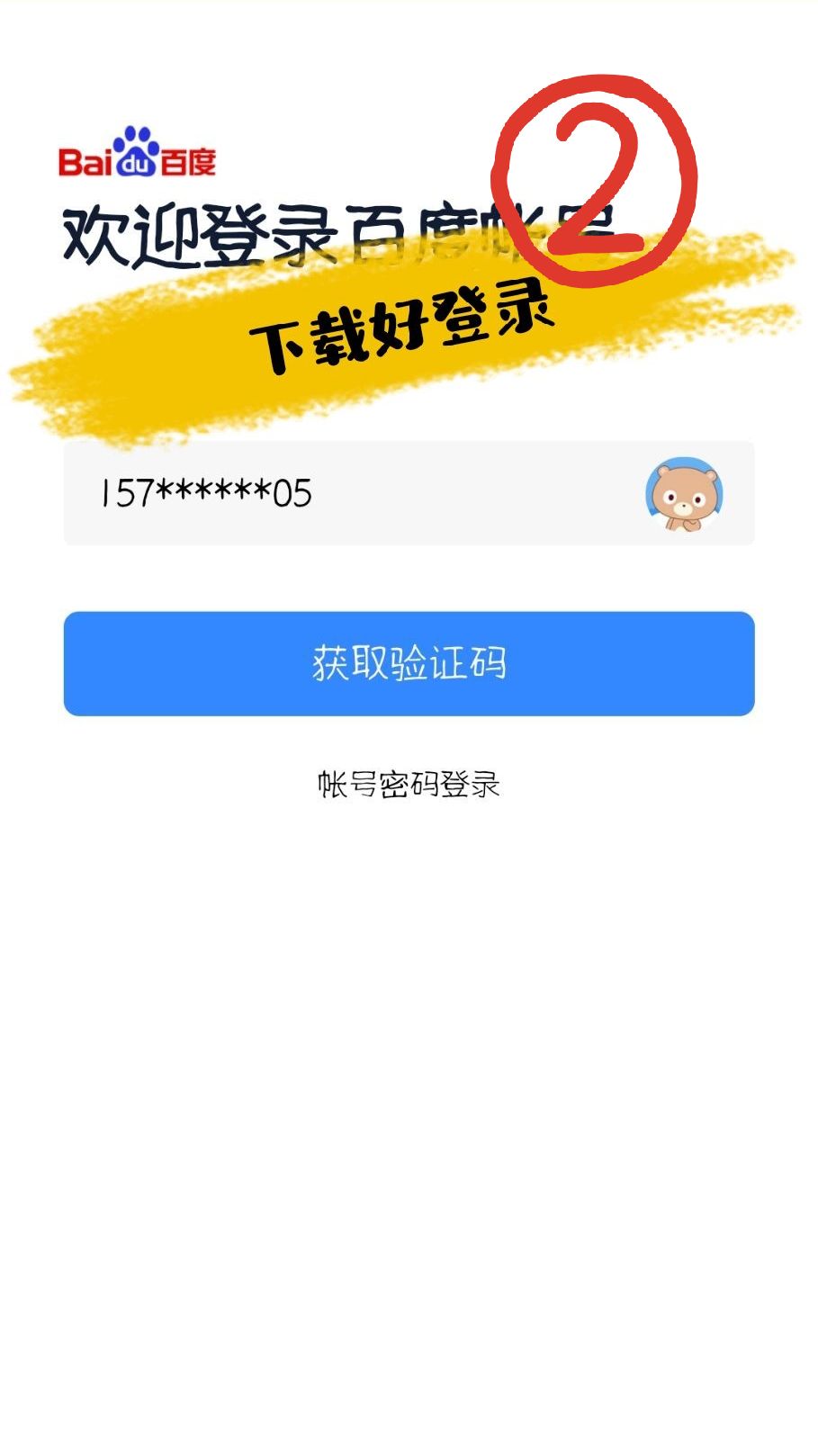 【分享】百度企业网盘最新版