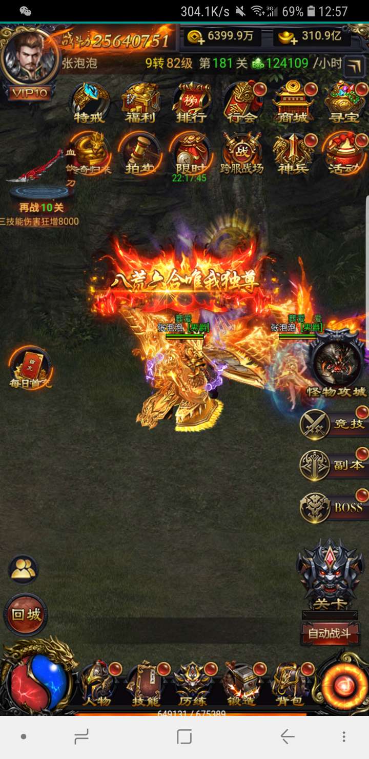 大圣西游炸了，改成屠龙传奇了