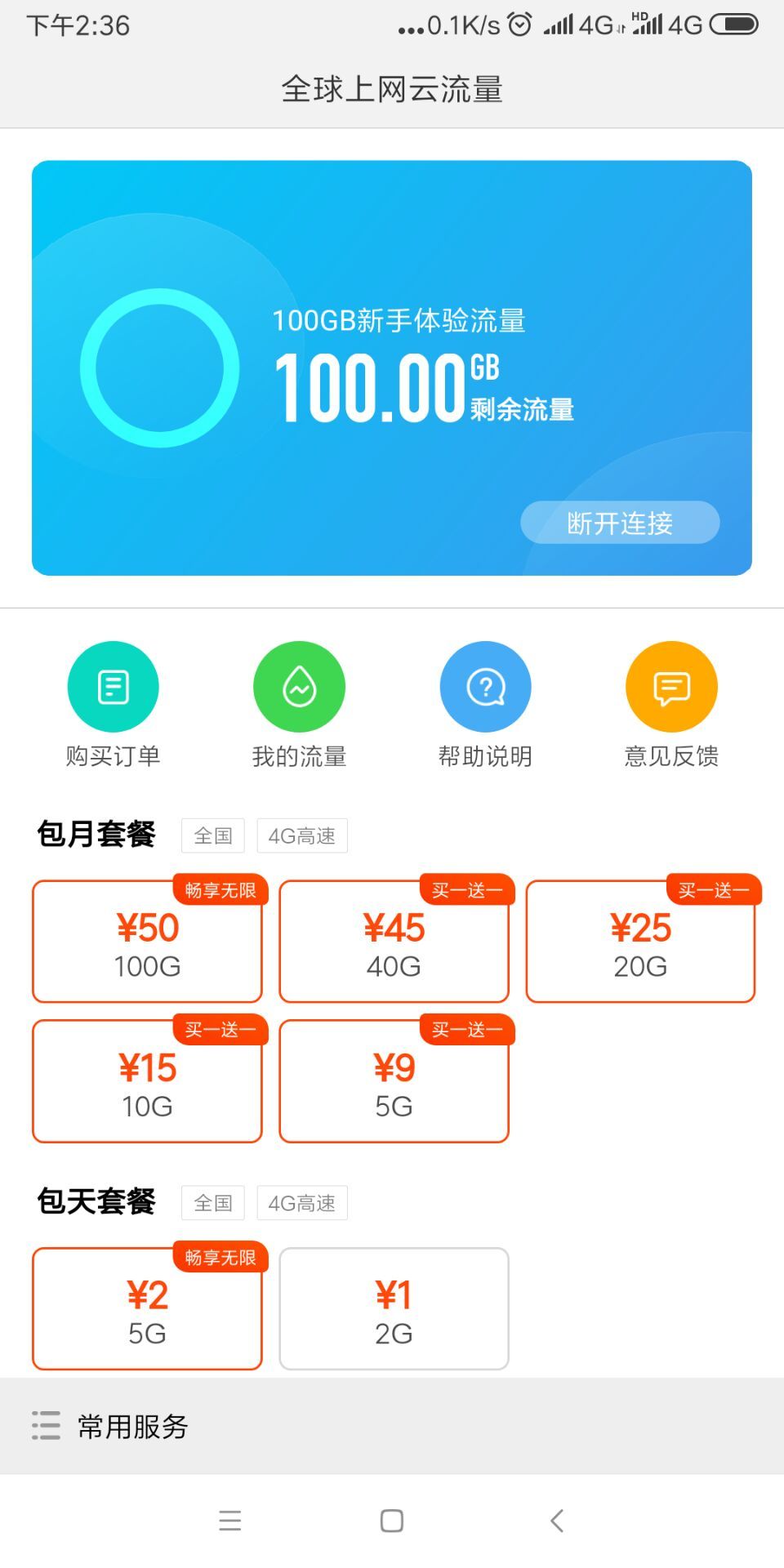 【小米云流量成功上车】小米云流量又开始赠送100GB