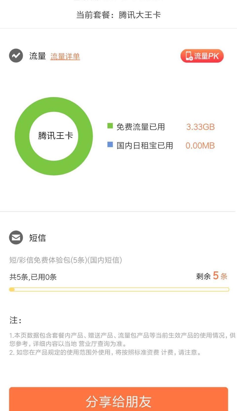 【免流】大王卡免流混淆