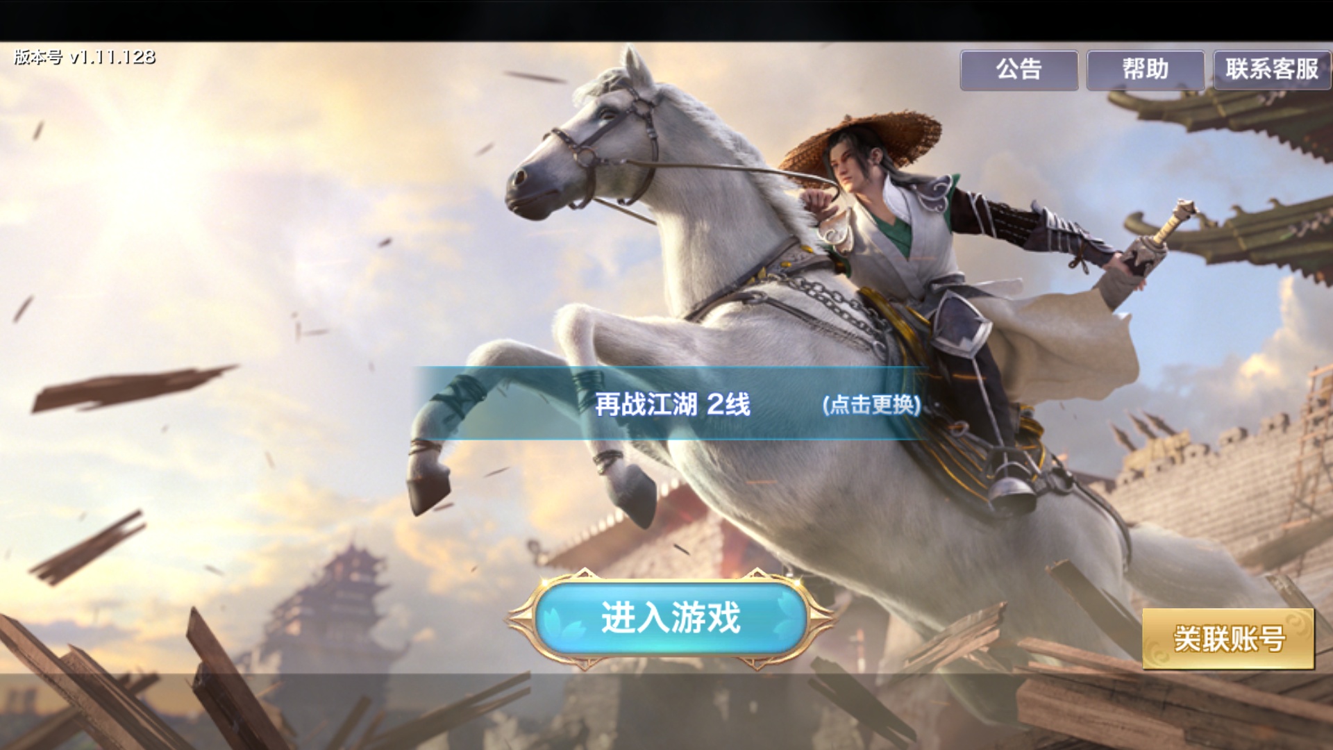 剑侠情缘手游平民明教版