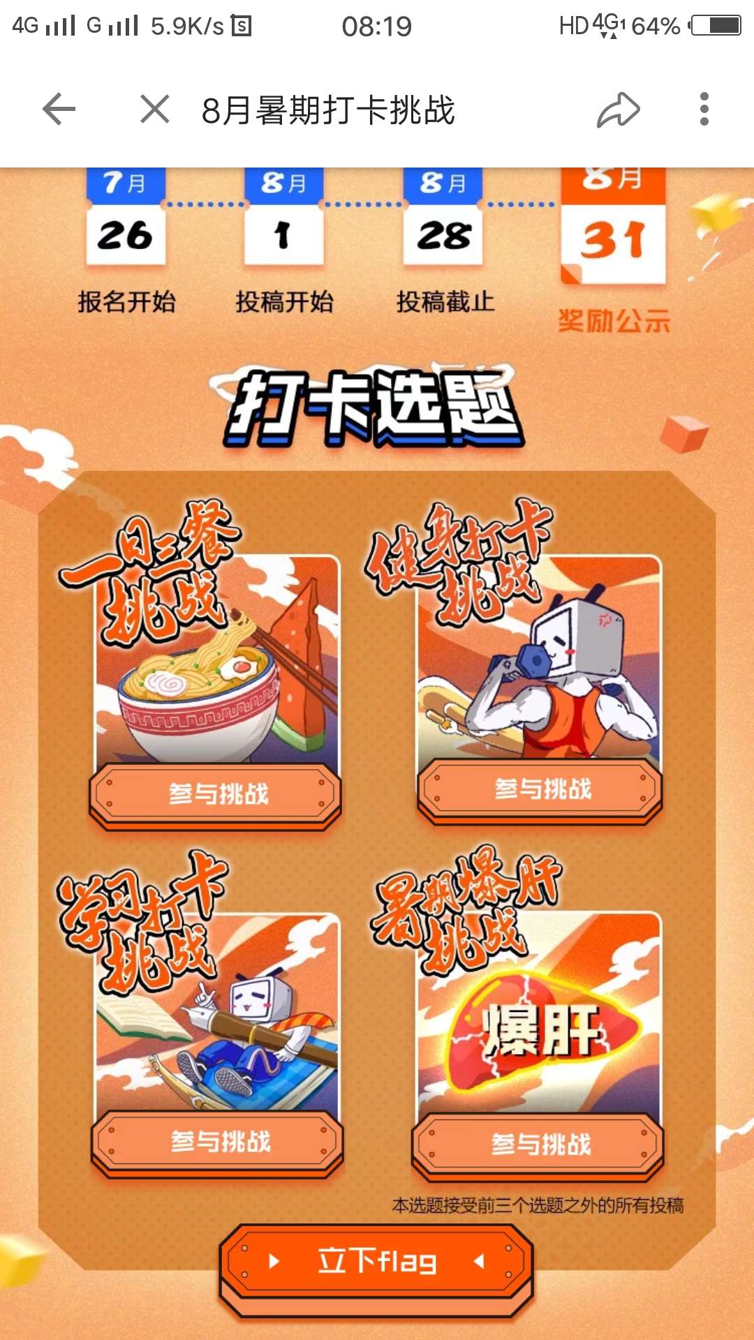【虚拟物品】哔哩哔哩挑战活动免费领bilibili大会员
