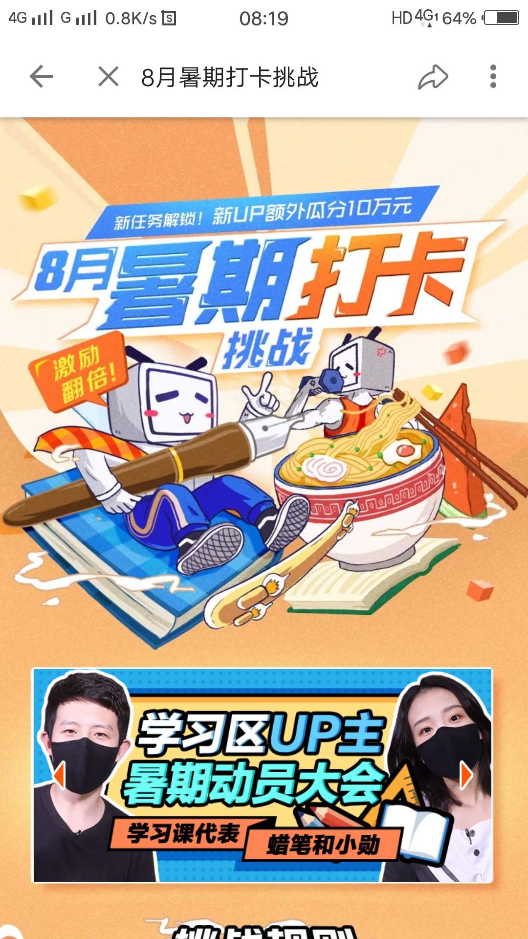 【虚拟物品】哔哩哔哩挑战活动免费领bilibili大会员