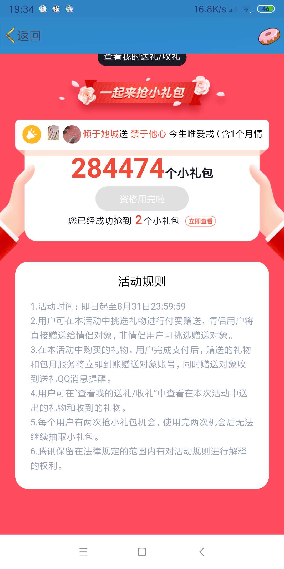 【虚拟物品】qq七夕情人节小礼物领取，可以送给好友。