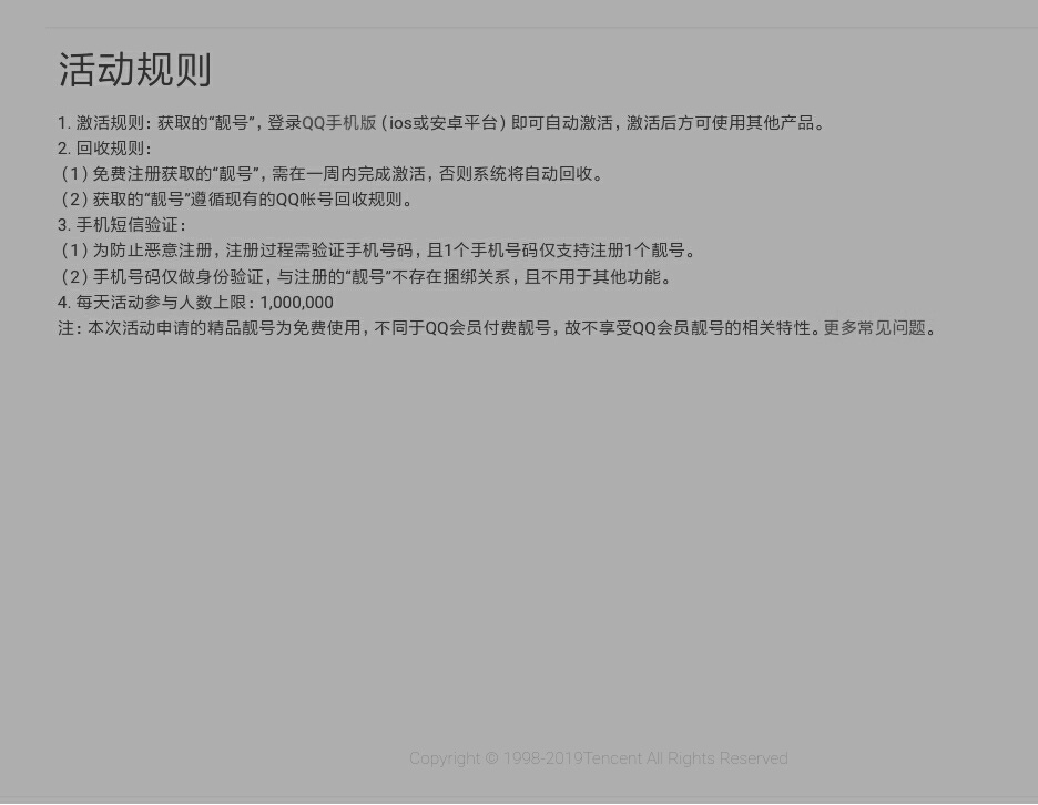 【虚拟道具】QQ-免费注册qq靓号(新一期)