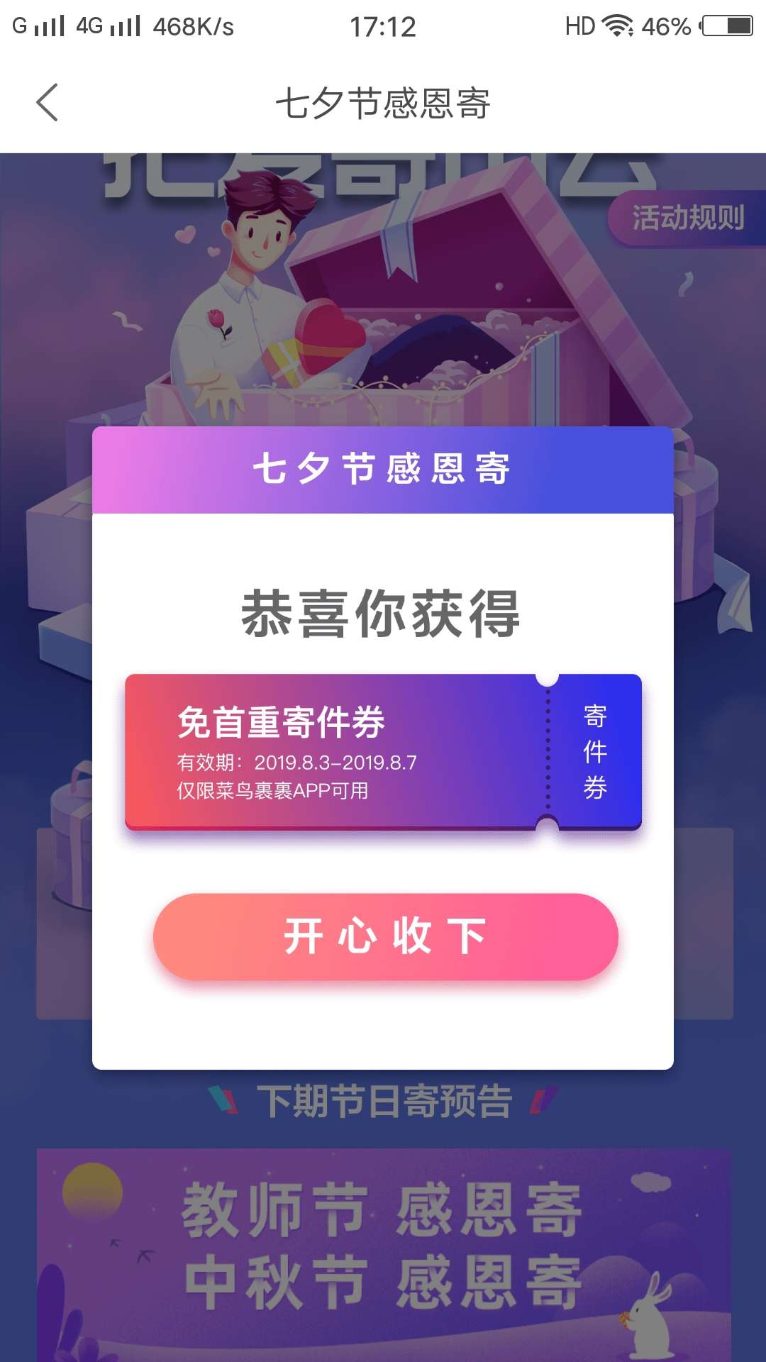【虚拟物品】菜鸟裹裹免费领取寄件卷 异地恋可以寄点东西给远方的她