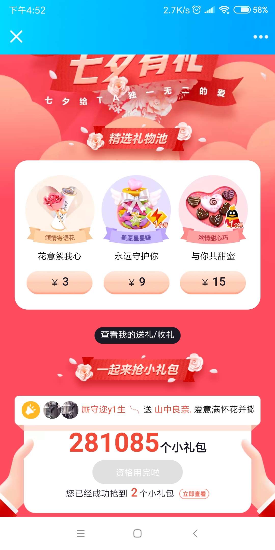 【虚拟道具】七夕有礼抢超级会员 亲测3天