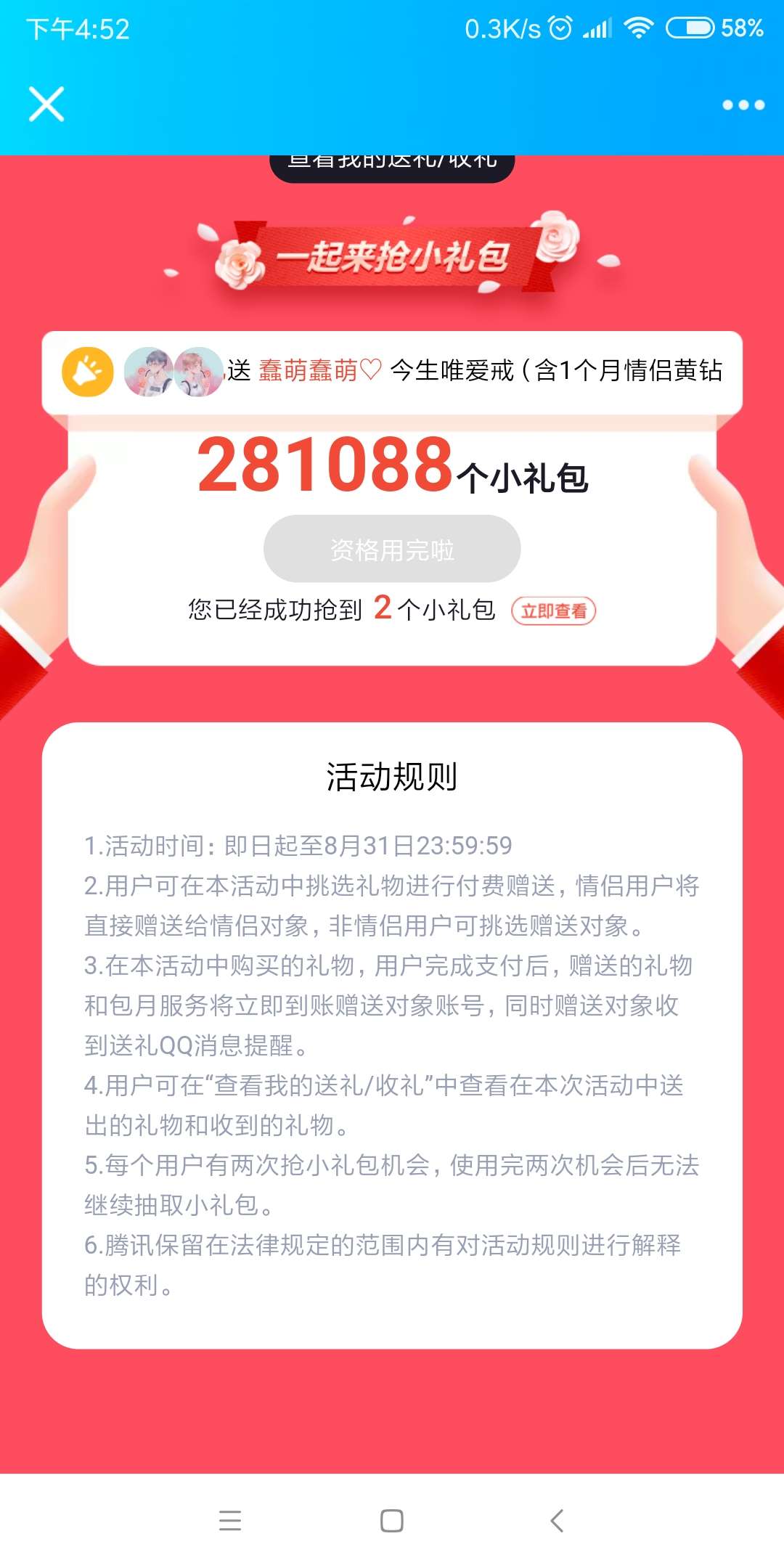 【虚拟道具】七夕有礼抢超级会员 亲测3天